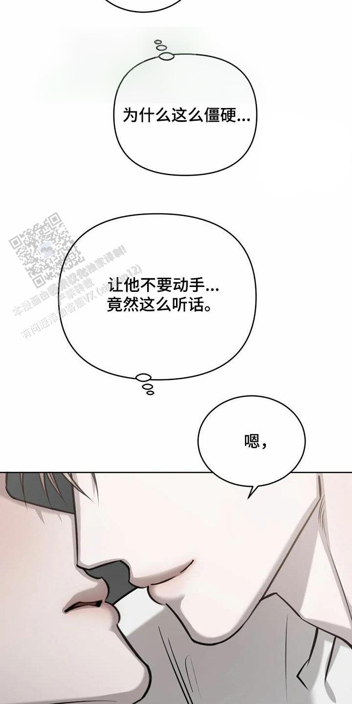 巧合与必然漫画,第70话2图