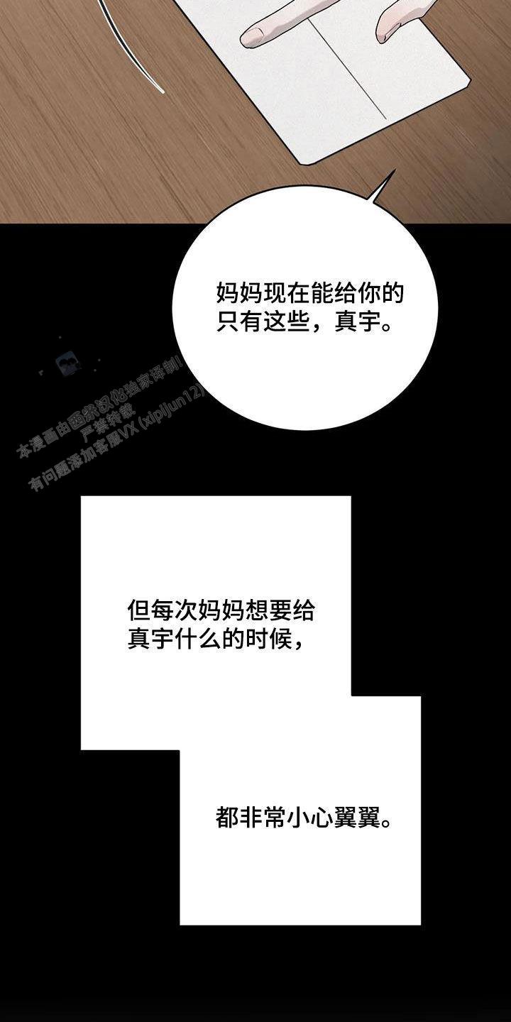 巧合与必然漫画,第83话2图