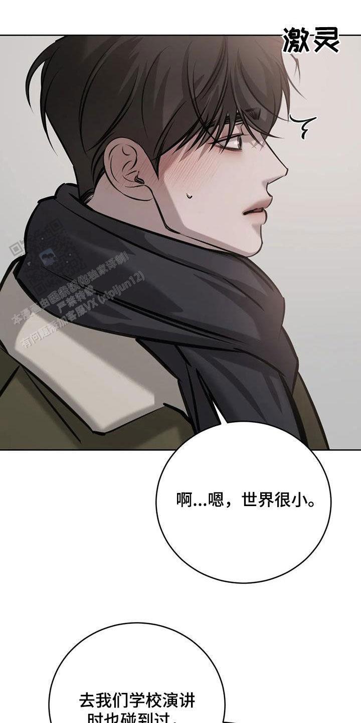 巧合与必然漫画,第82话2图