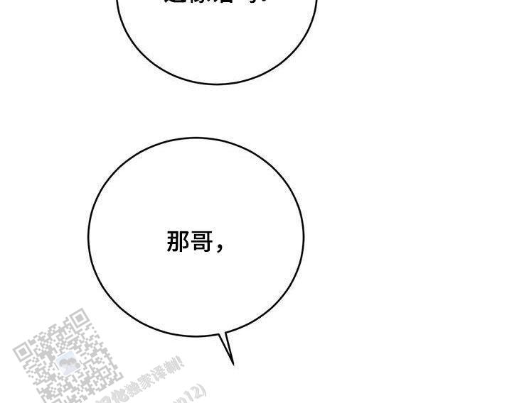 巧合与必然漫画,第84话2图