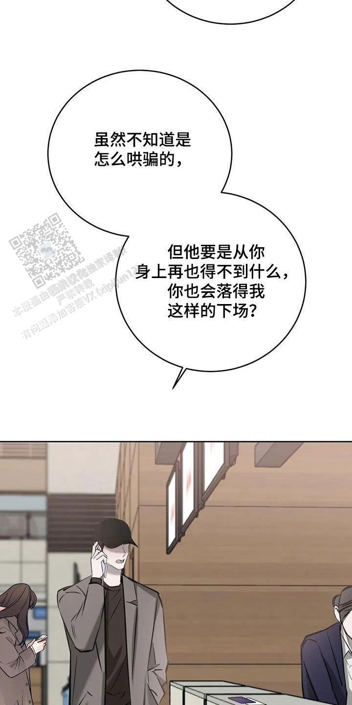 巧合与必然漫画,第101话2图