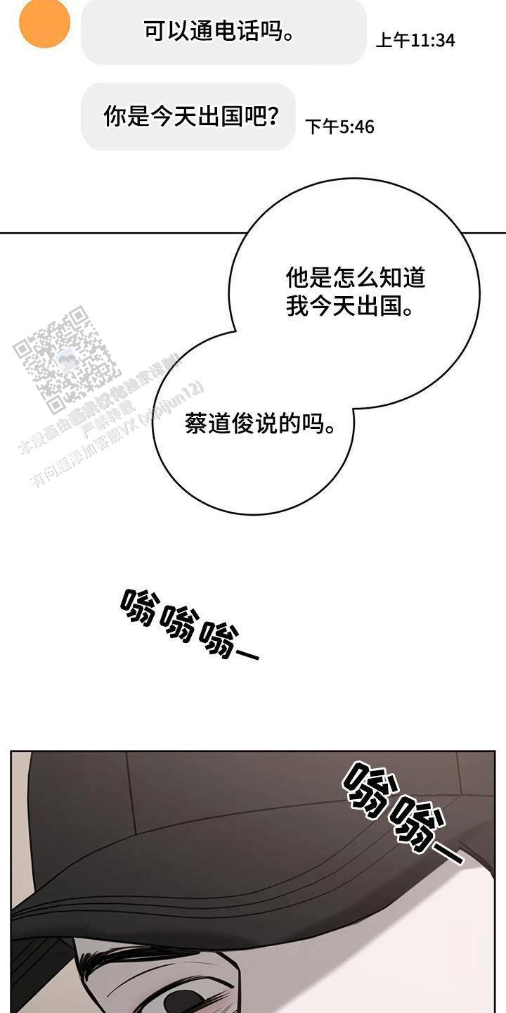 巧合与必然漫画,第101话1图