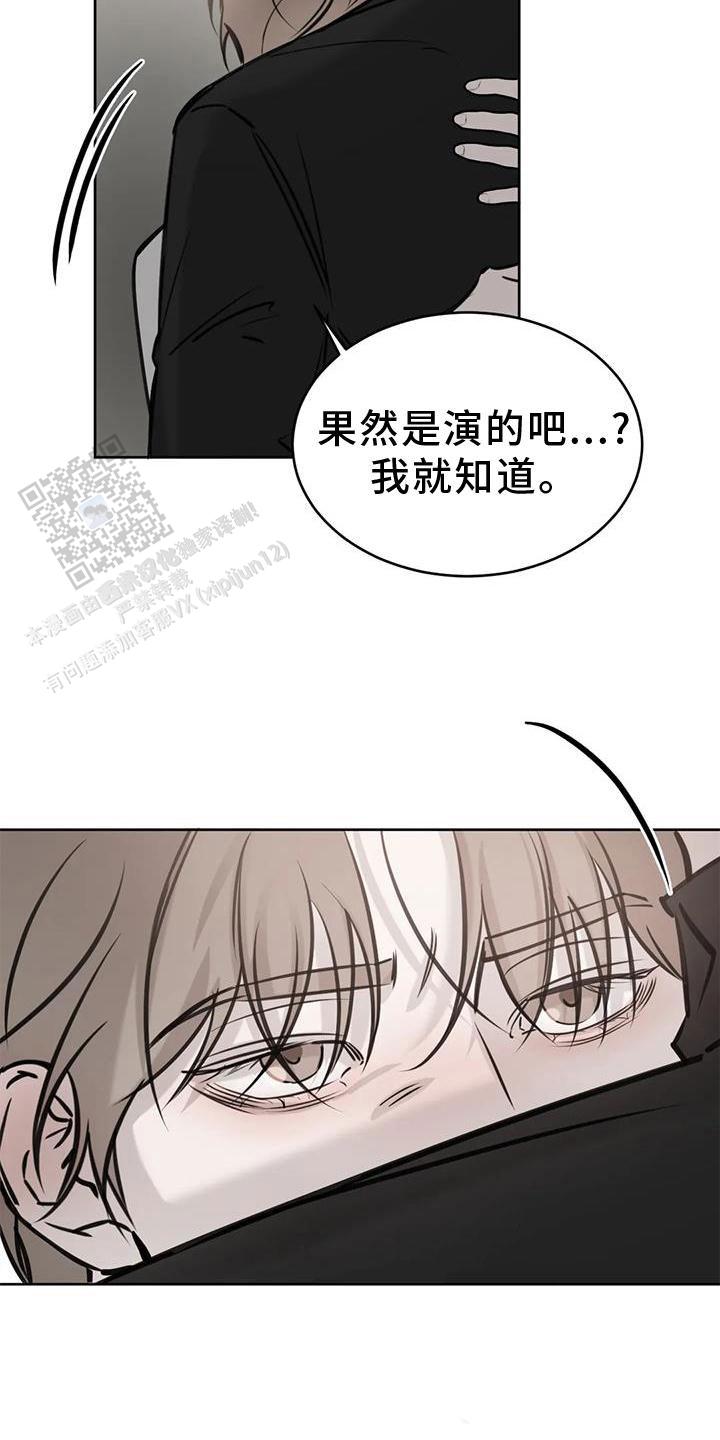 巧合与必然漫画,第32话1图