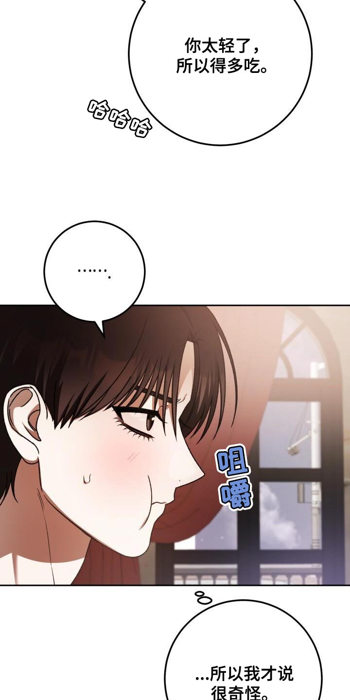 爱意攻击漫画,第155话2图