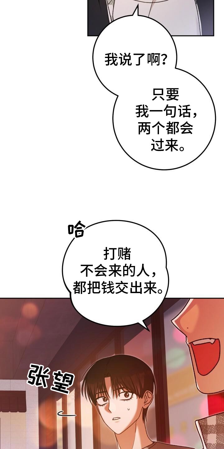 爱意攻击漫画更新漫画,第144话2图