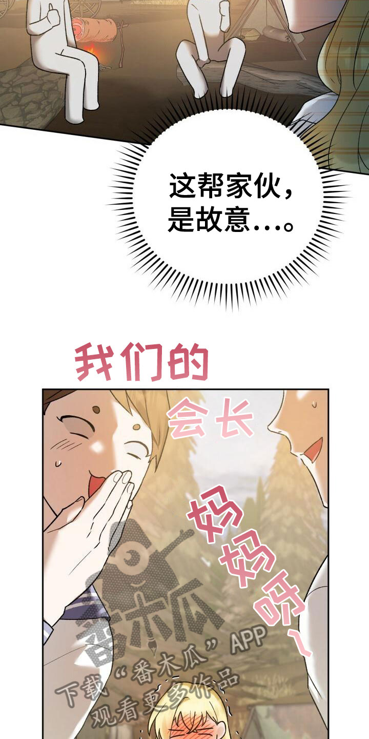 爱意攻击漫画全集免费漫画,第20话1图