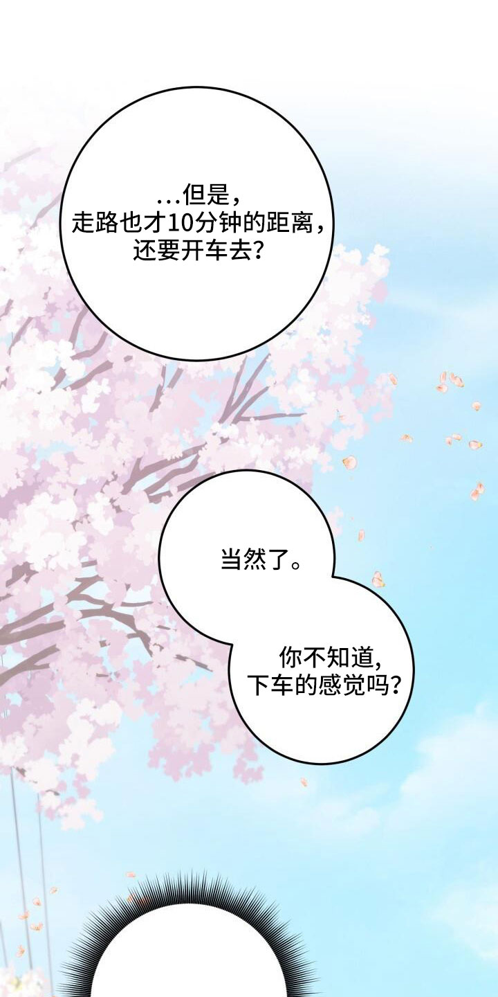 爱意攻击漫画更新漫画,第69话2图