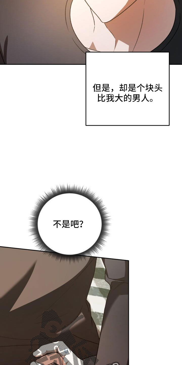 爱意攻击小说在哪里看漫画,第64话1图