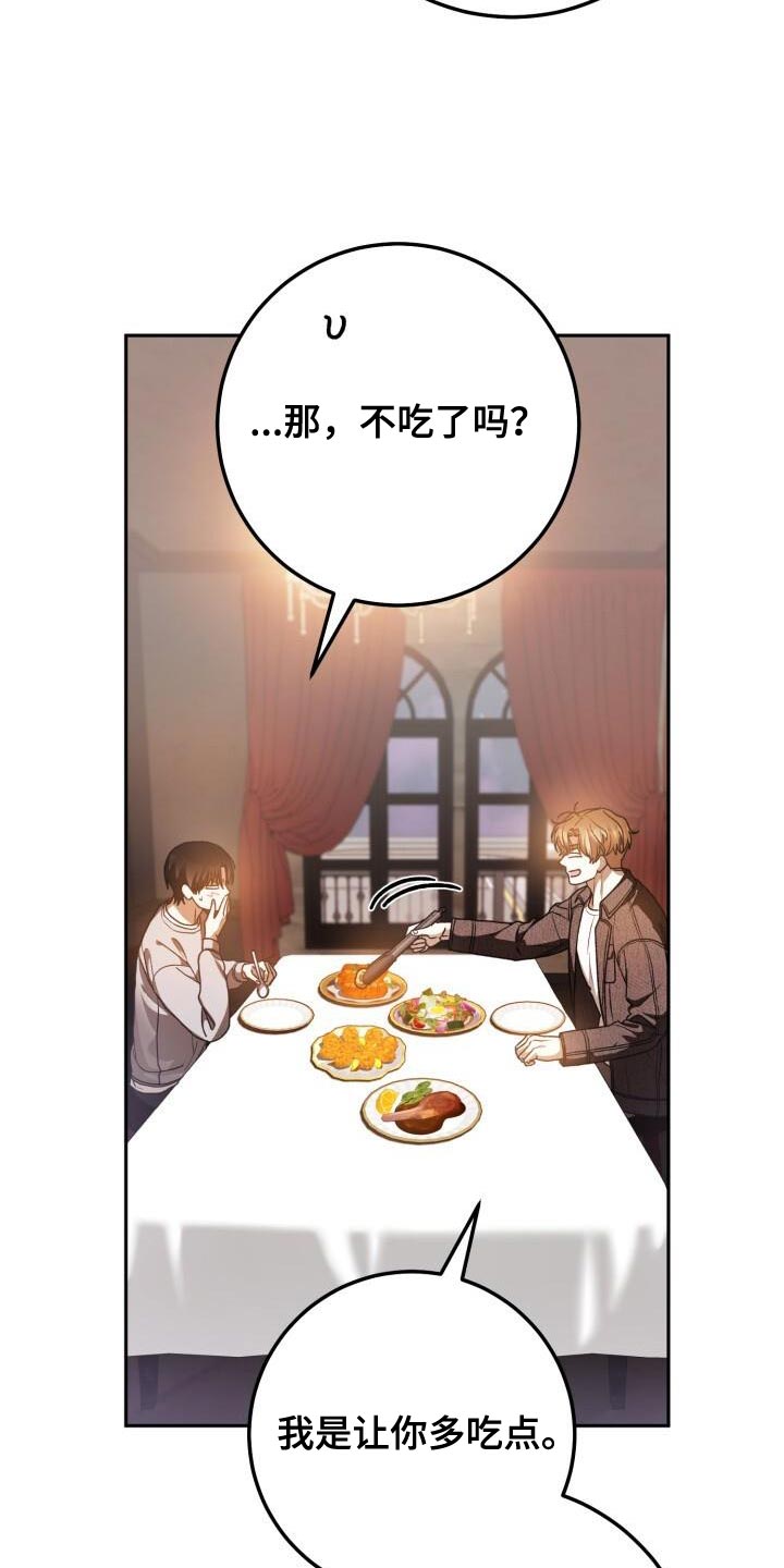 爱意攻击漫画,第155话1图