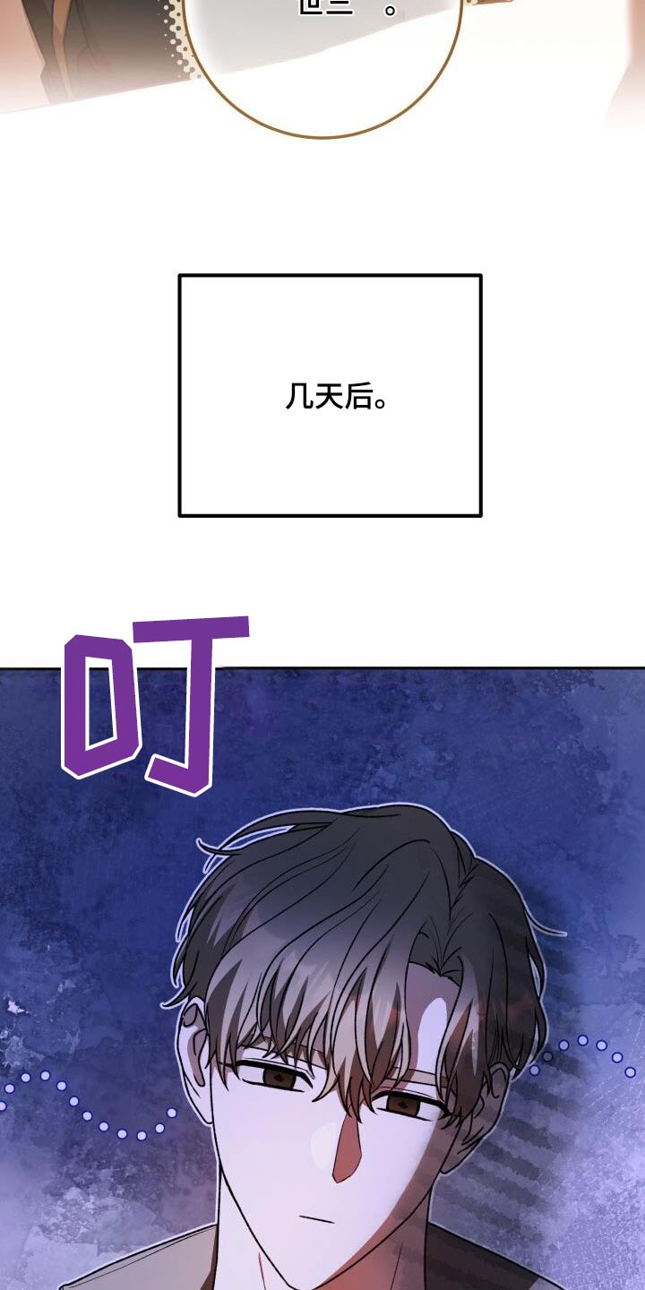 爱意攻击的韩文漫画,第98章：出现2图