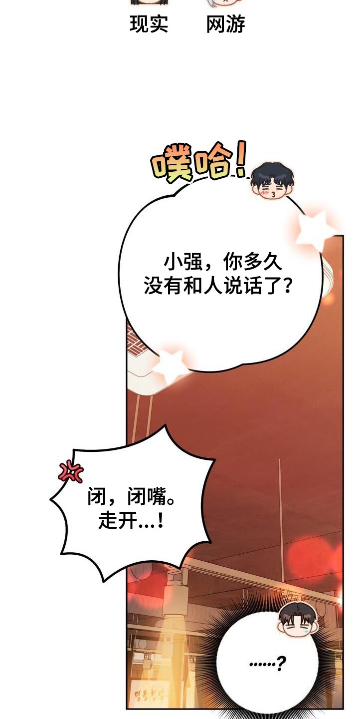 爱意攻击漫画是韩漫吗漫画,第145话1图