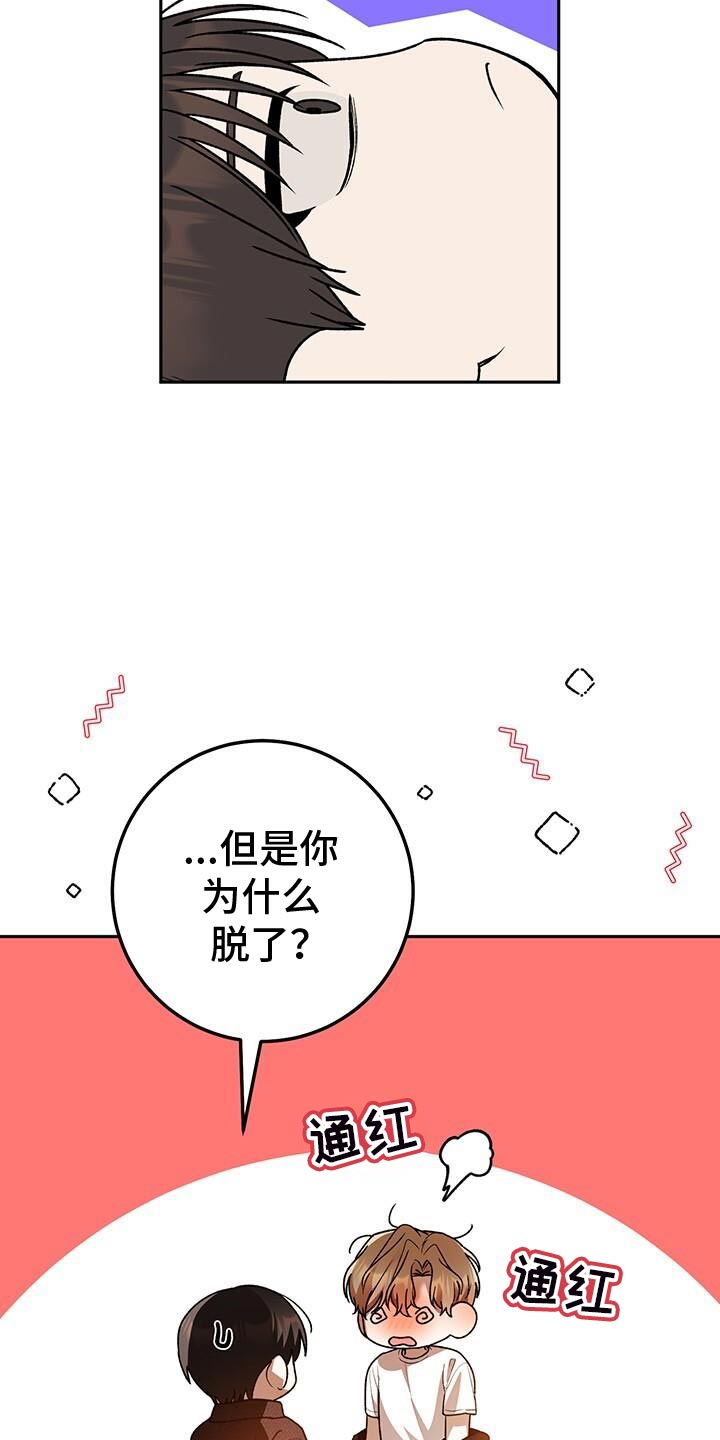 小说爱意漫画,第178话2图