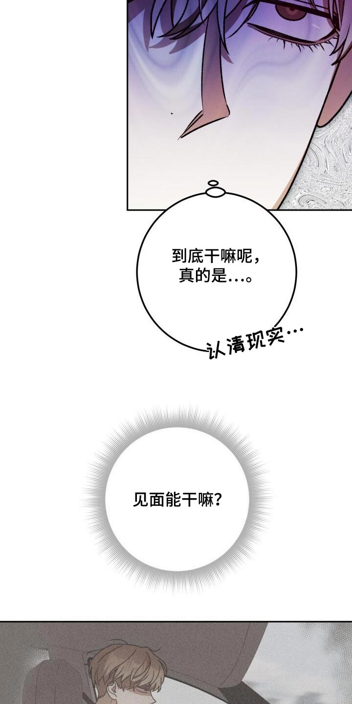 爱意攻击漫画更新漫画,第113话2图