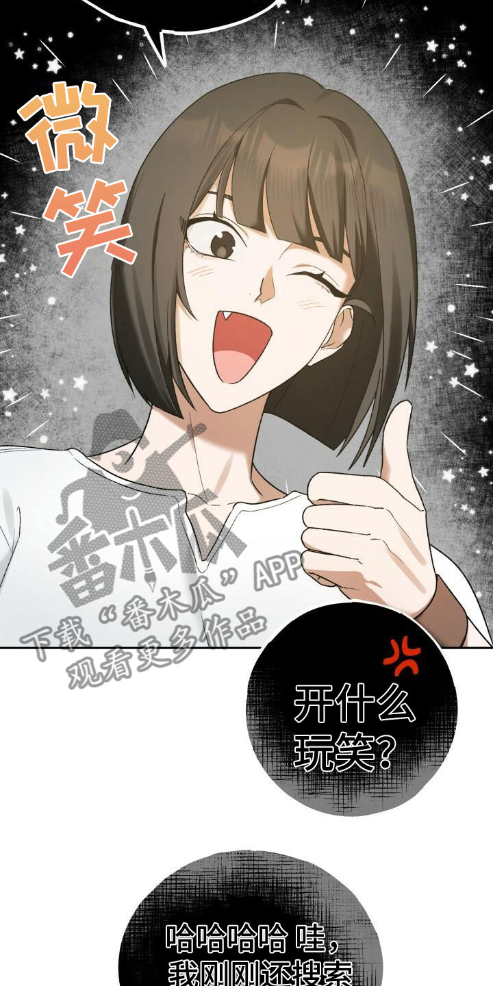 爱意攻击漫画更新漫画,第24话1图