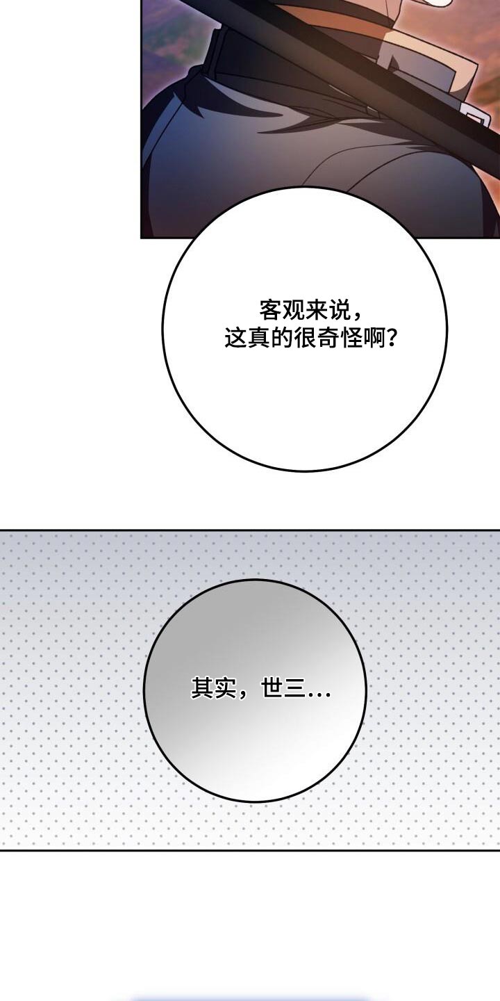 爱意收集系统漫画,第106章：故事2图