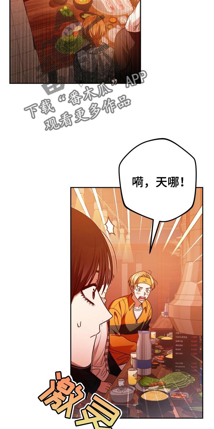 爱意攻击漫画全集免费漫画,第145话1图