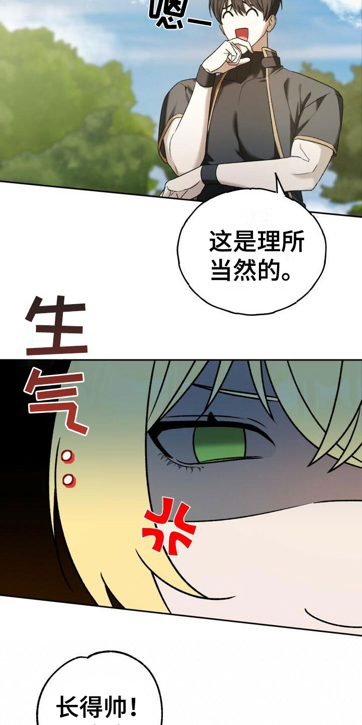 爱意攻击漫画更新漫画,第31话1图