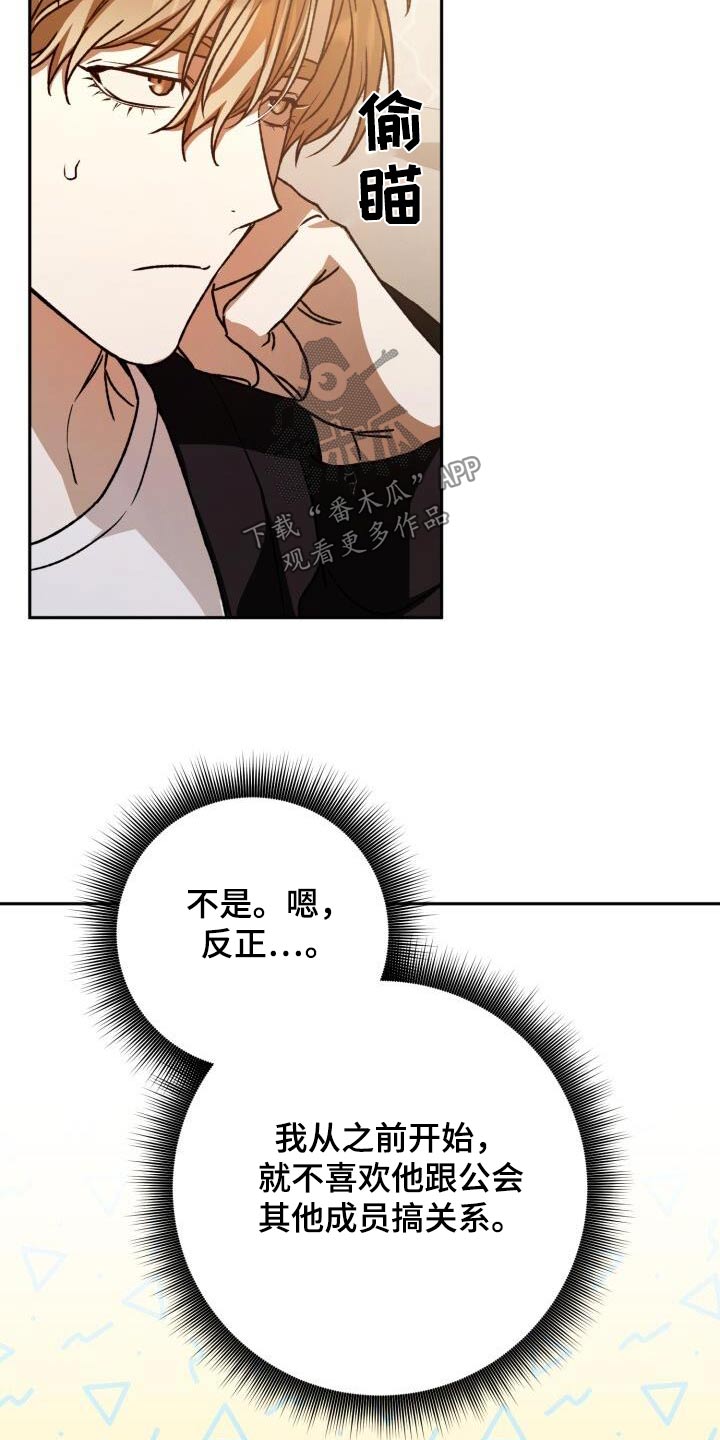 爱意攻击漫画原名叫什么漫画,第119话2图