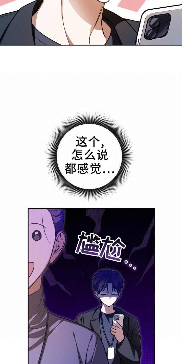 爱意攻击漫画原名叫什么漫画,第134话1图