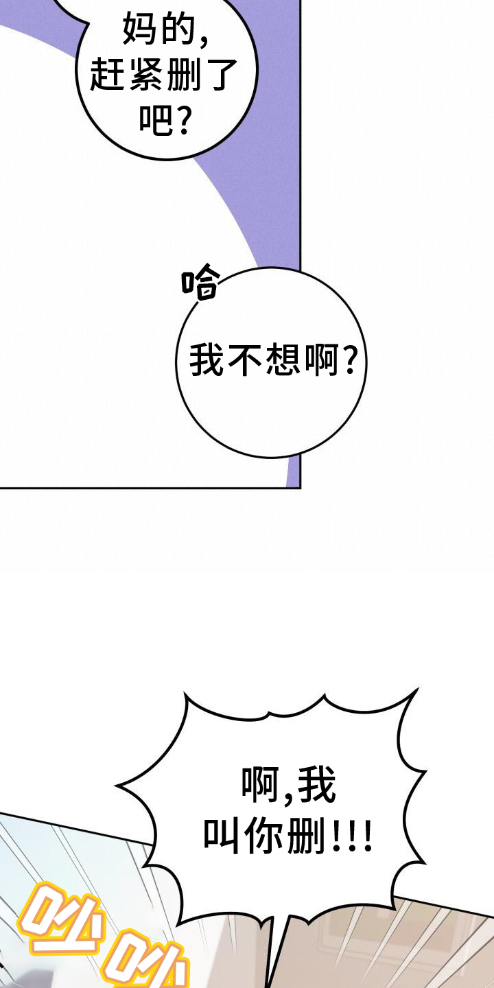 爱意攻击漫画更新漫画,第77话1图