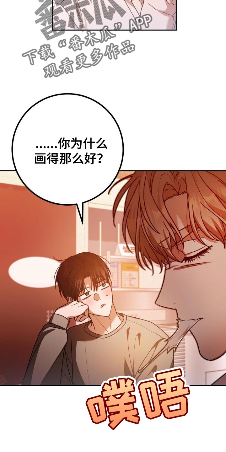 爱意攻击漫画更新漫画,第146话2图