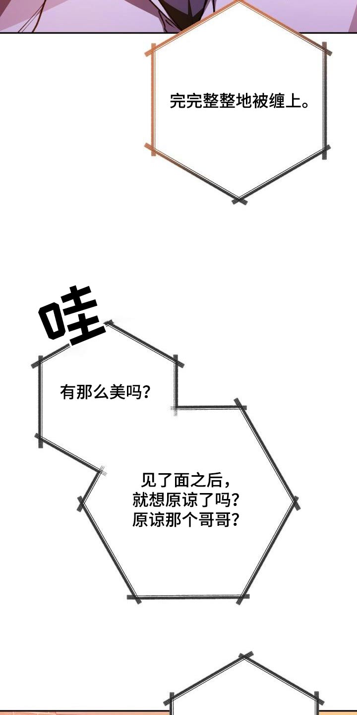 爱意攻击漫画更新漫画,第120话2图