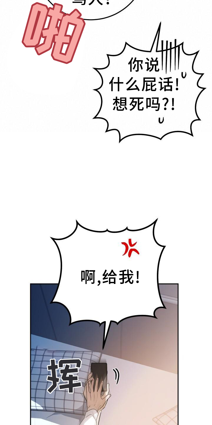 爱意攻击漫画更新漫画,第76话1图