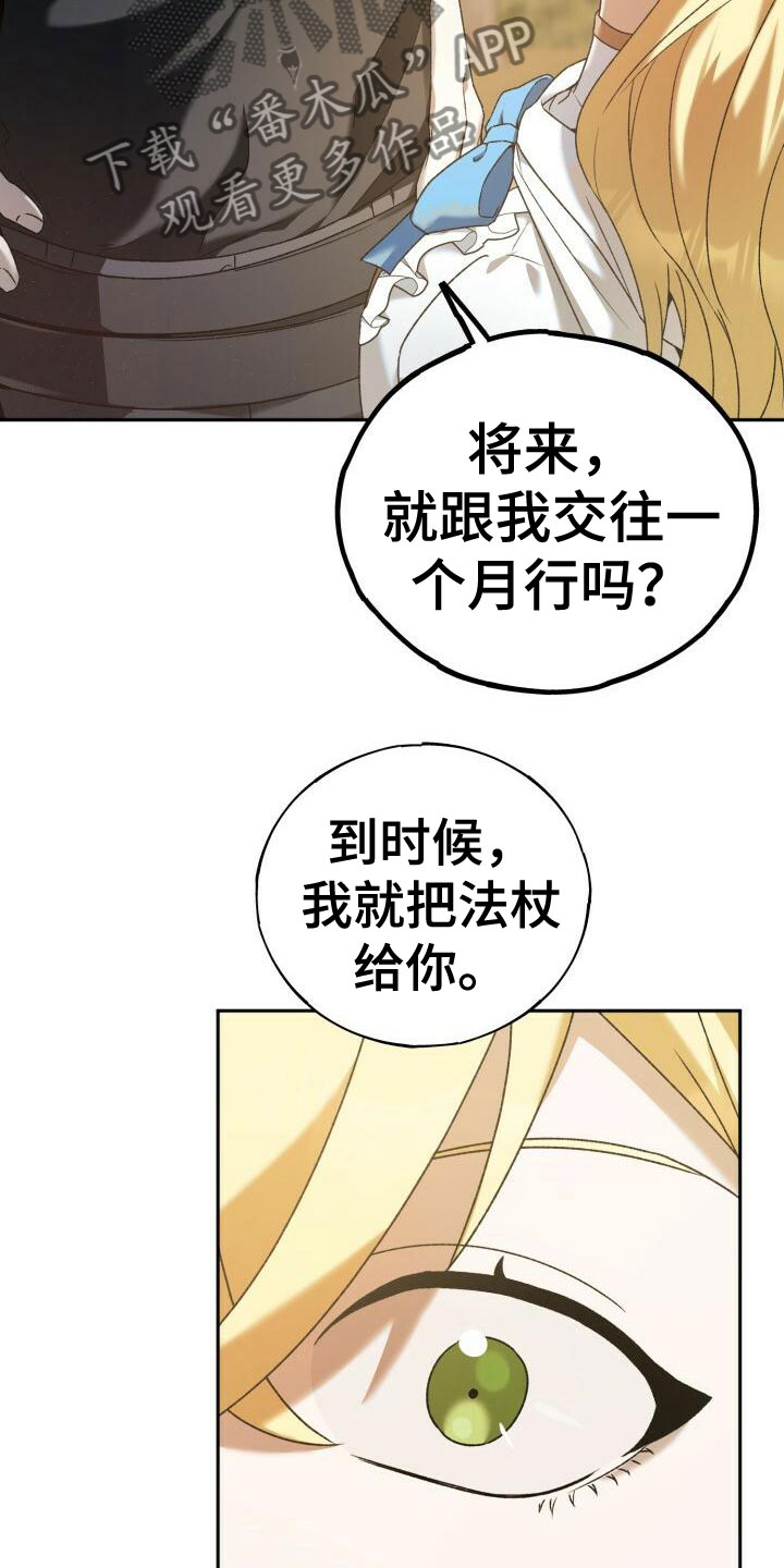 爱意攻击漫画更新漫画,第31话2图