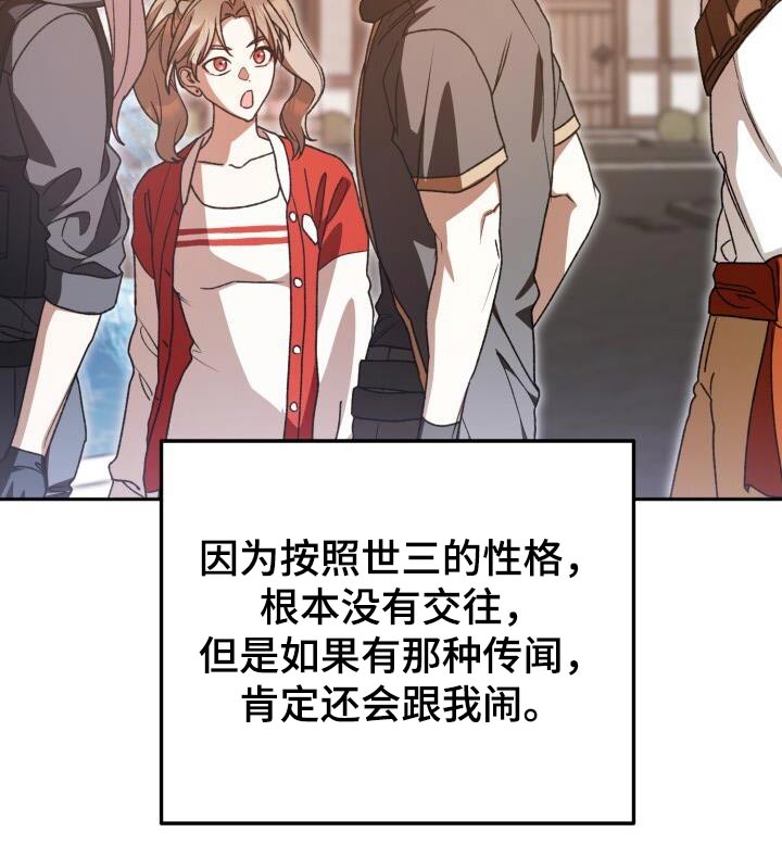 爱意攻击漫画更新漫画,第105话2图