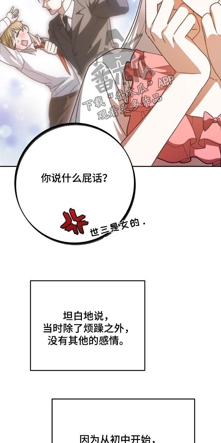 爱意深似海小说漫画,第99话1图