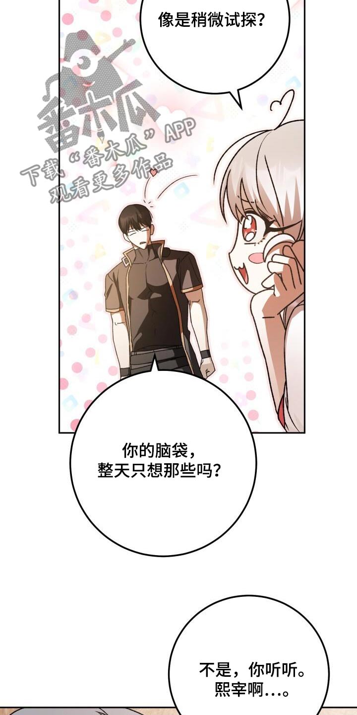 爱意攻击漫画更新漫画,第101章：喜欢我2图