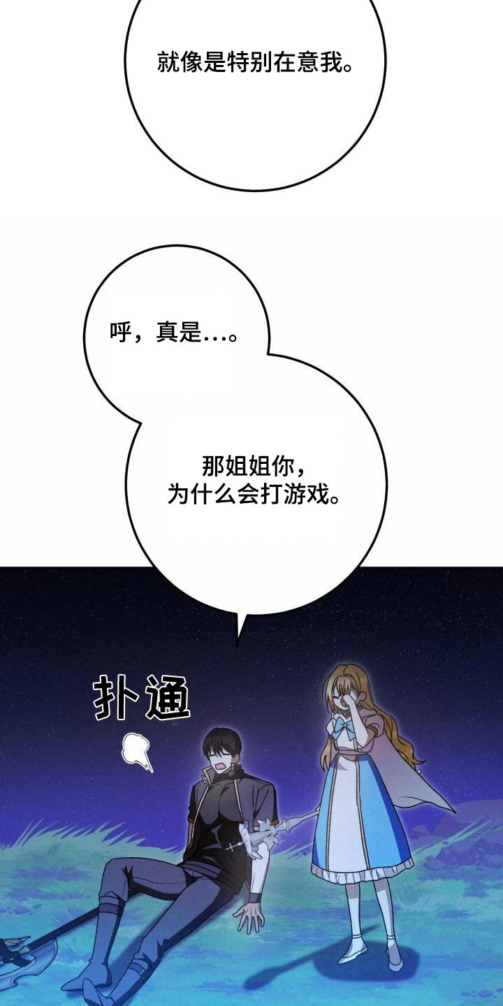 爱意汹涌漫画,第101话1图