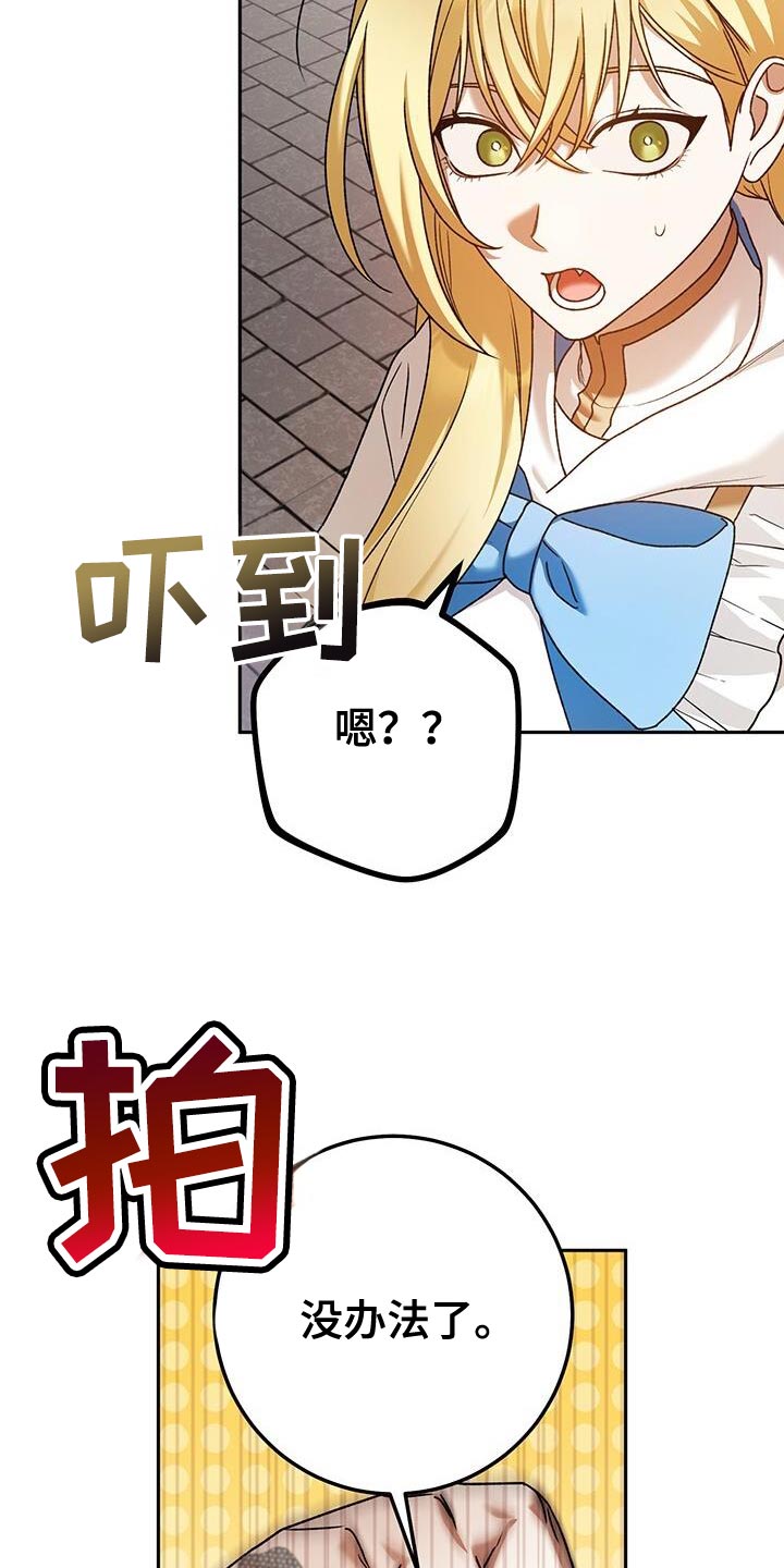 爱意攻击漫画更新漫画,第167话2图