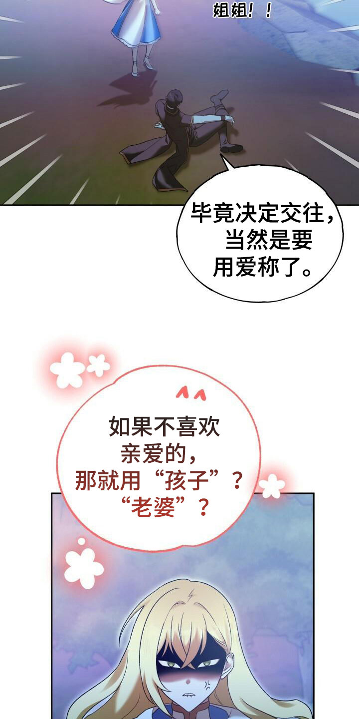 爱意攻击图片漫画,第33话1图