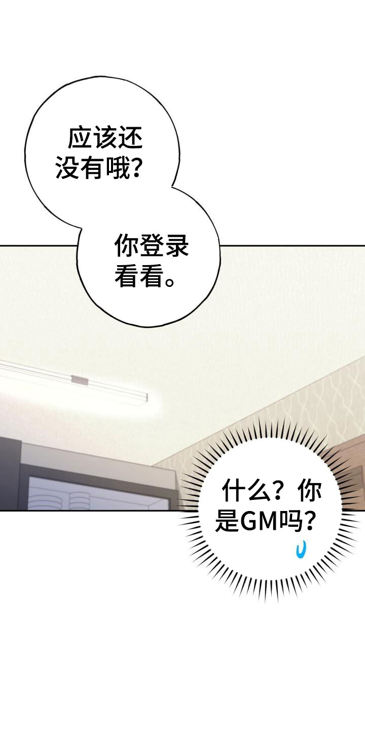 爱意攻击在哪更新漫画,第47话2图