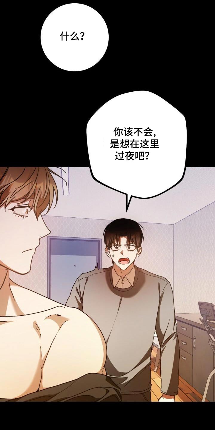 [爱意漫画,第117话2图