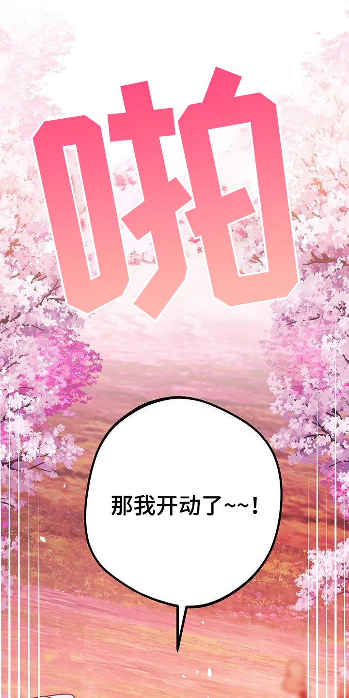 爱意攻击漫画更新漫画,第169话1图