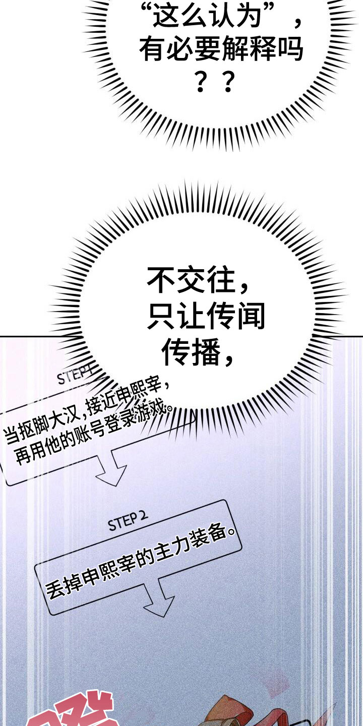 爱意攻击漫画更新到哪了漫画,第19话1图