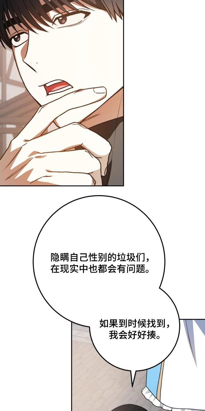 爱意攻击漫画更新漫画,第107话2图