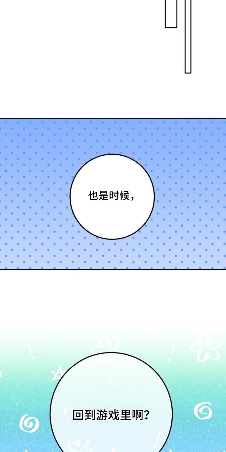 爱意攻击漫画更新漫画,第118话1图