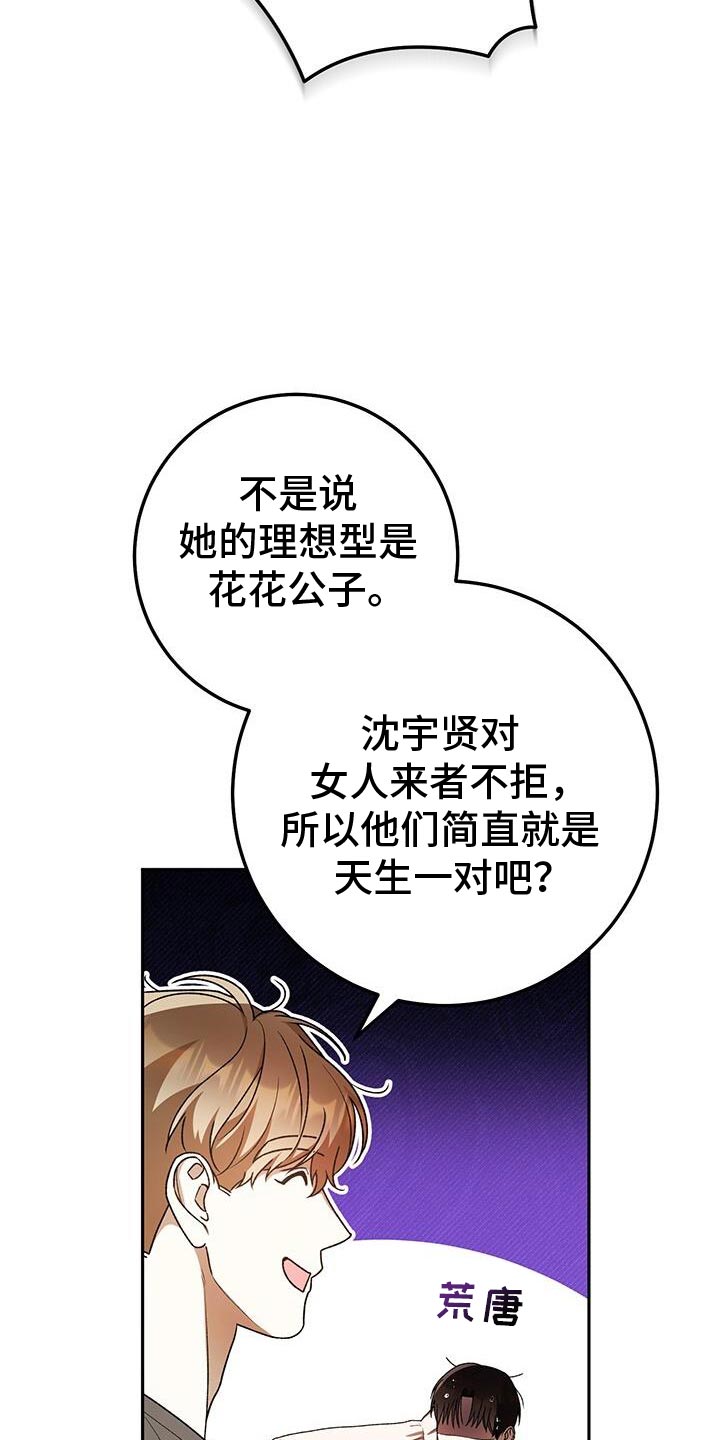 爱意攻击漫画更新漫画,第180话2图