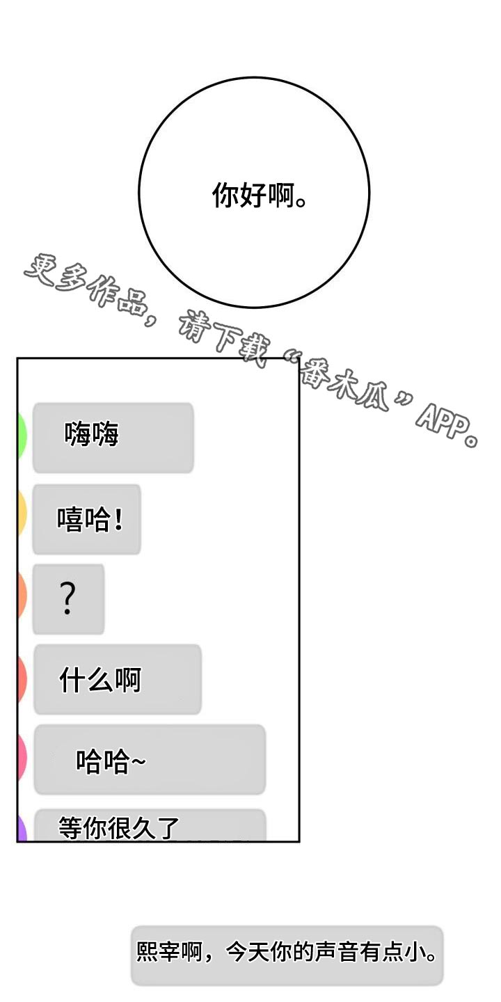 爱意就像大雨落下怎能让人不牵挂漫画,第93话1图