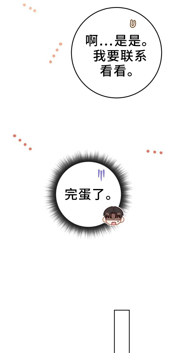 爱意攻击漫画更新漫画,第134话2图