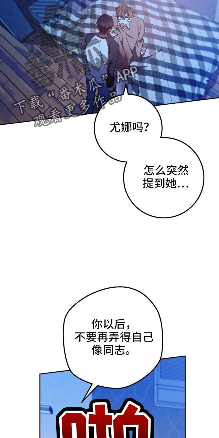 爱意攻击漫画更新漫画,第66话2图