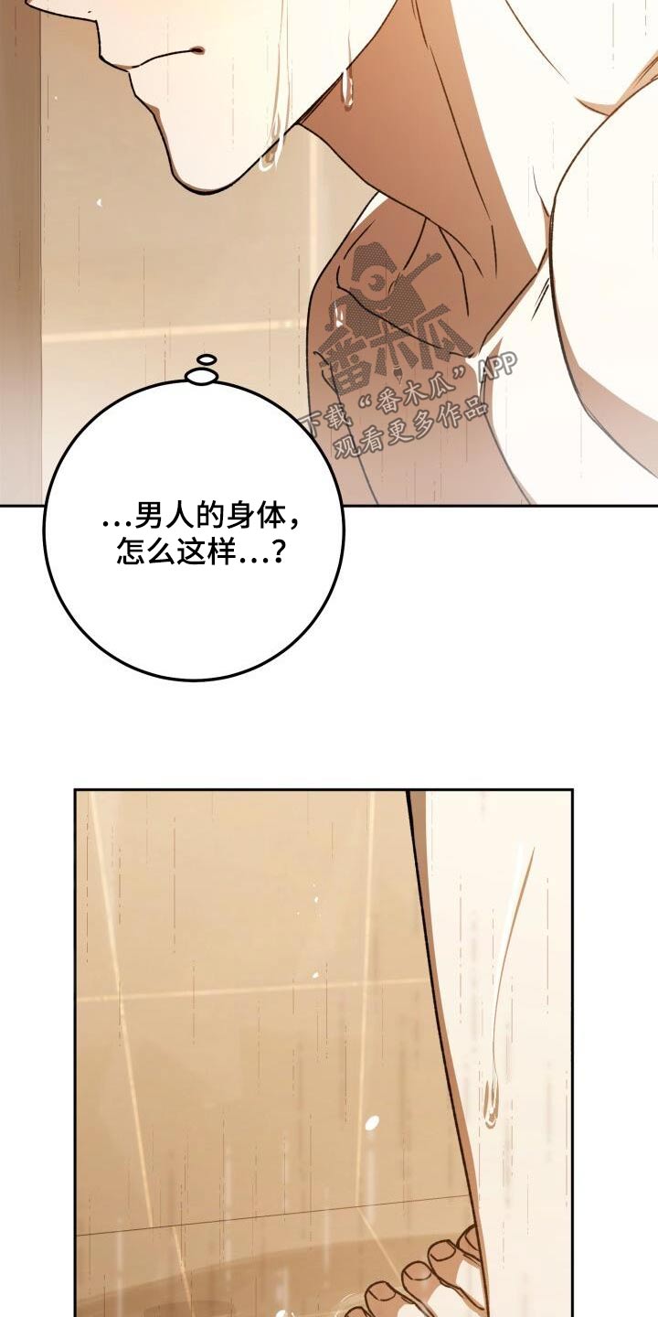 爱意攻击漫画更新漫画,第121话2图