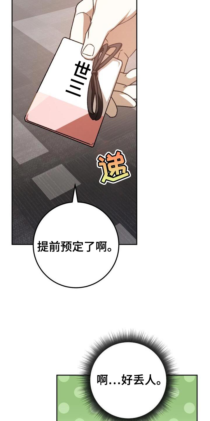 爱意攻击漫画更新漫画,第137话1图