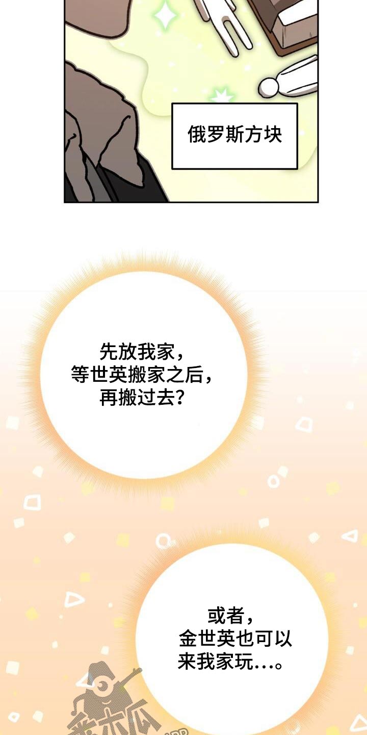 爱意攻击漫画漫画,第125话2图