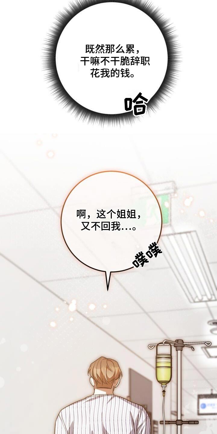 爱意满满的句子漫画,第104话2图