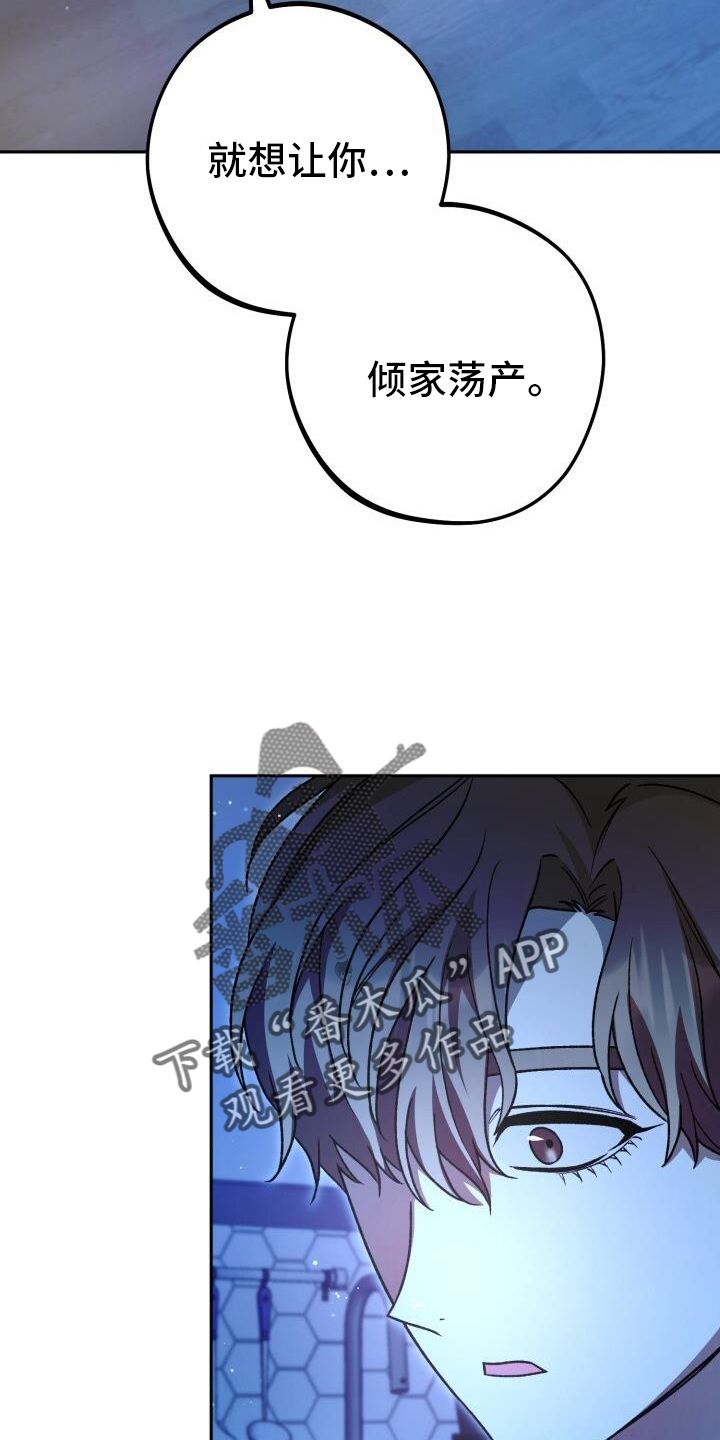 爱意攻击原著小说漫画,第75话2图