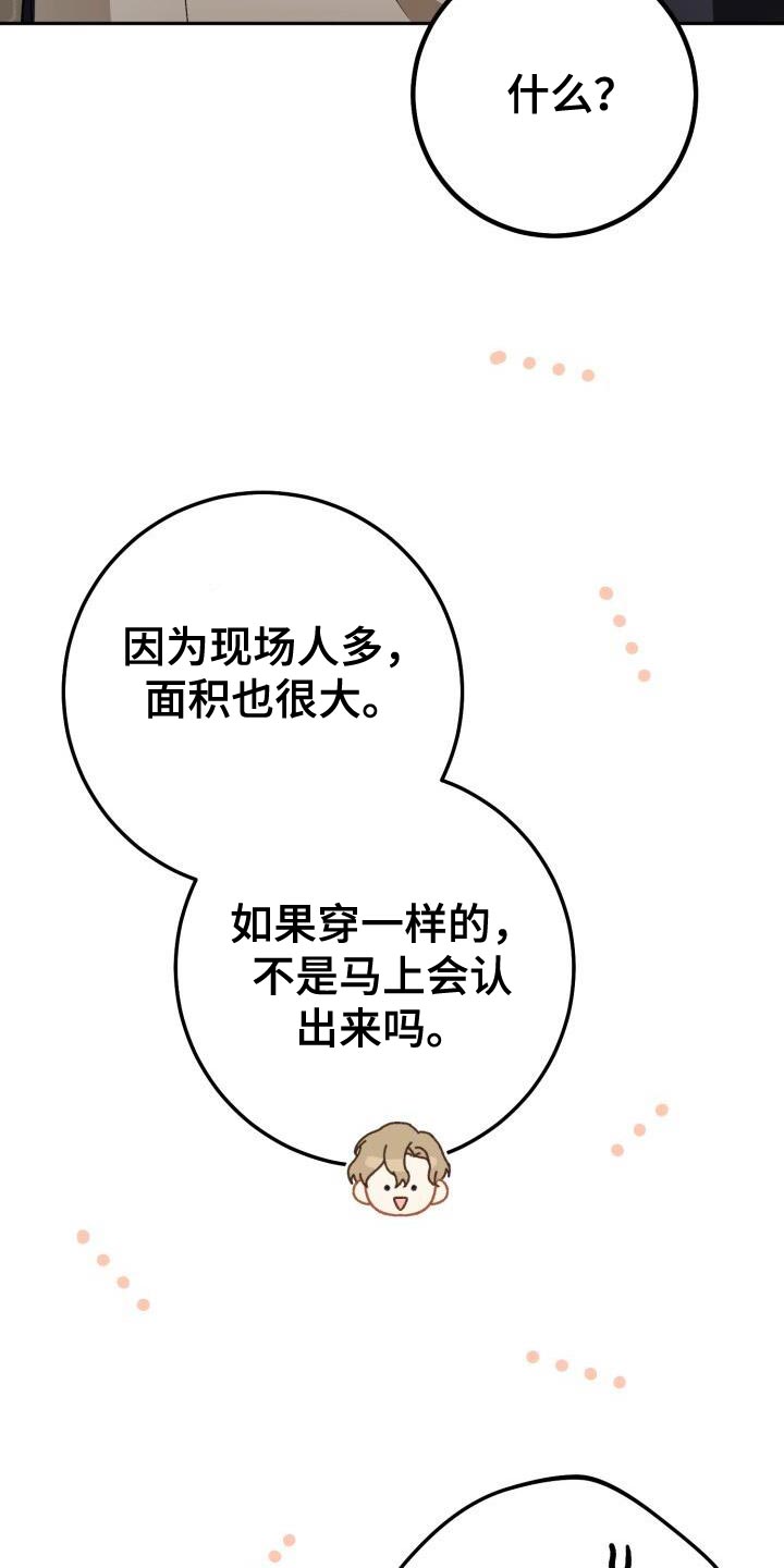 爱意成泥漫画,第136话2图